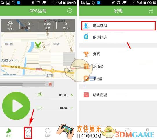 咕咚运动怎么申请加入群组_咕咚运动申请加入群组方法介绍