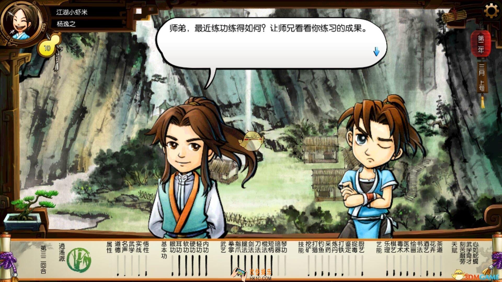 侠客风云传手游养成系统