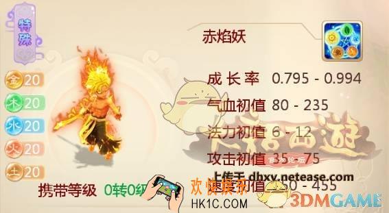 大话西游赤焰妖强在哪儿_大话西游赤焰妖数据详解