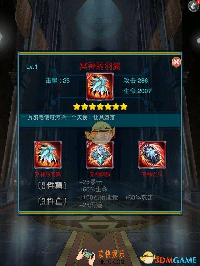 去吧皮卡丘翼神套怎么样_去吧皮卡丘7星装备翼神套装属性