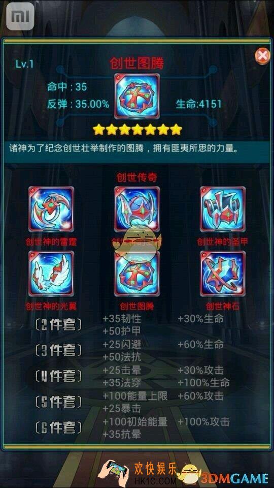 去吧皮卡丘创世套怎么样_去吧皮卡丘7星装备创世套装属性