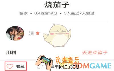 下厨房怎么收藏菜单_下厨房收藏菜单方法介绍