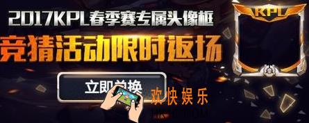 王者荣耀第二届KPL头像框限时返场介绍 第二届KPL头像框获取方式