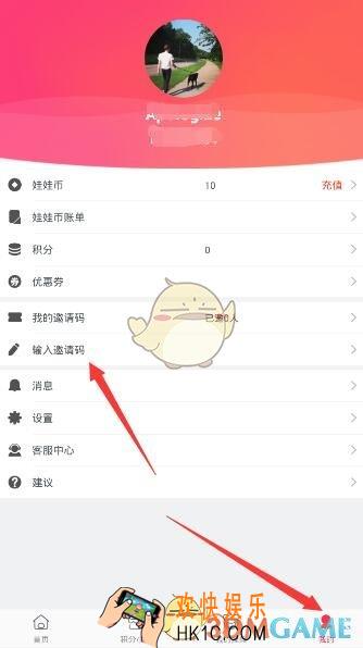 欢乐抓娃娃在哪里输入邀请码_欢乐抓娃娃邀请码使用方法介绍