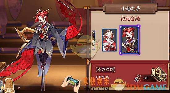 阴阳师小袖之手新皮肤红袖金缕获取途径 红袖金缕皮肤获取方式|价格介绍