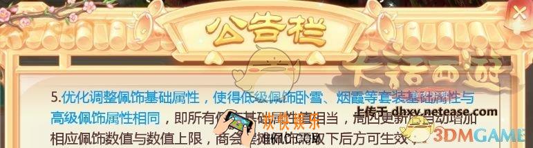 大话西游手游低级配饰加强前后区别大吗_大话西游手游低级配饰加强前后对比