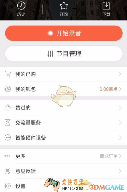 喜马拉雅fm怎么清理缓存_喜马拉雅fm清理缓存空间方法介绍