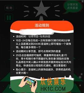 摩拜单车圣诞树装饰是什么有什么用_摩拜单车圣诞树装饰玩法介绍