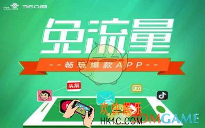 360神盾卡哪些应用免流量_360神盾卡免流范围介绍