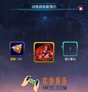 去吧皮卡丘训练师装备怎么强化_去吧皮卡丘训练师装备强化介绍