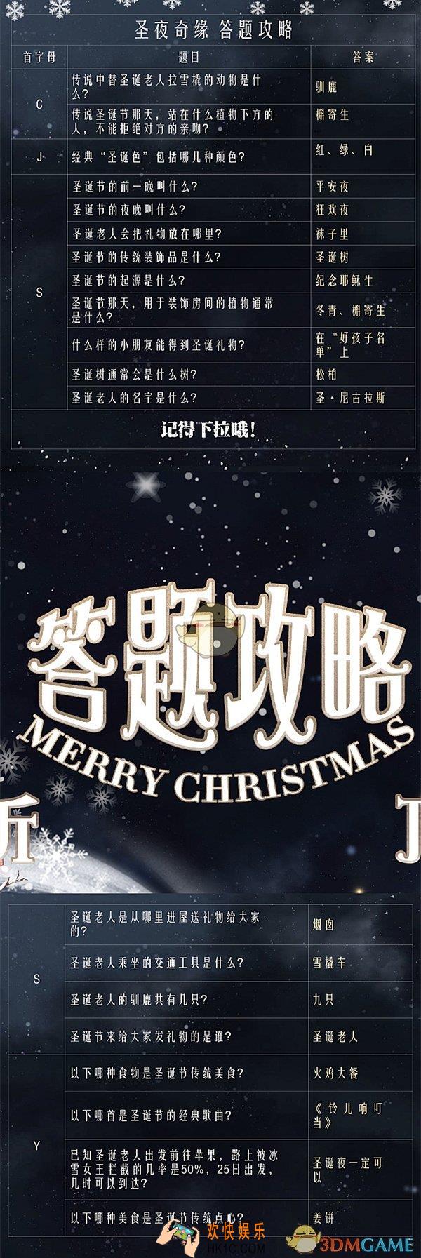 奇迹暖暖圣夜奇缘问题答案大全 圣夜奇缘活动问题答案汇总一览