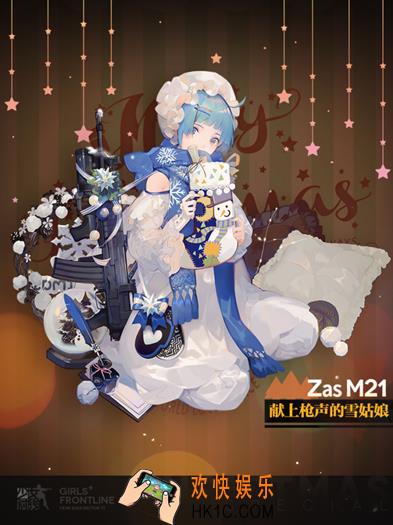 少女前线Zas M21圣诞装扮献上枪声的雪姑娘立绘图鉴 Zas M21圣诞皮肤