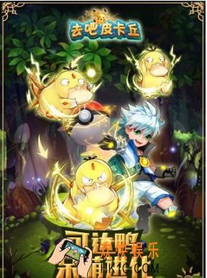 去吧皮卡丘6星精灵合成方法_去吧皮卡丘6星精灵怎么合成