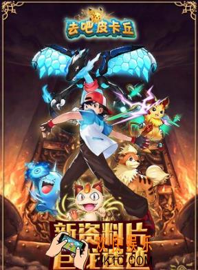 去吧皮卡丘小伙伴怎么玩_去吧皮卡丘小伙伴系统玩法