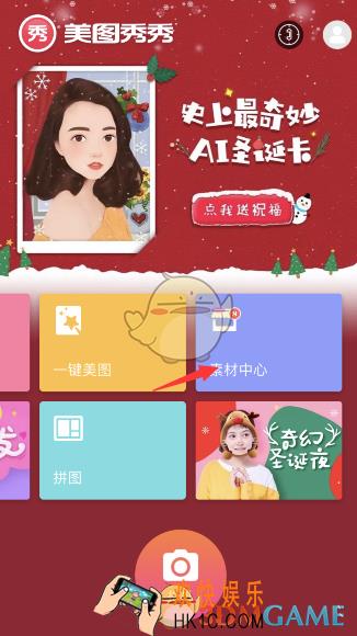 美图秀秀圣诞帽贴纸怎么用_美图秀秀圣诞帽贴纸使用方法介绍