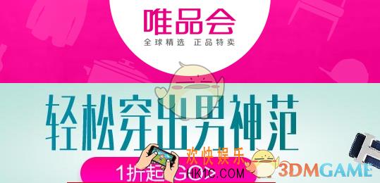 唯品会优惠口令是什么怎么用_唯品会优惠口令获得及使用方法介绍