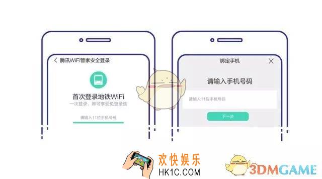 腾讯wifi管家怎么连接地铁上的wifi_腾讯wifi管家连接地铁wifi教程
