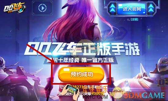 QQ飞车手游预约流程介绍 预约教程
