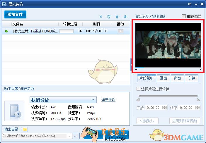 暴风转码怎么旋转视频_暴风转码翻转视频方法教程