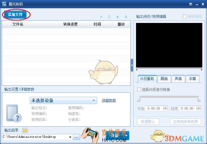 暴风转码怎么用_暴风转码使用教程