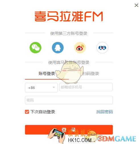 喜马拉雅fm怎么找回密码_喜马拉雅fm找回密码方法介绍