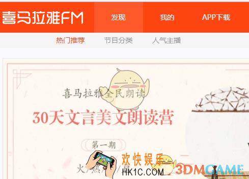 喜马拉雅fm怎么注册_喜马拉雅fm注册方法介绍