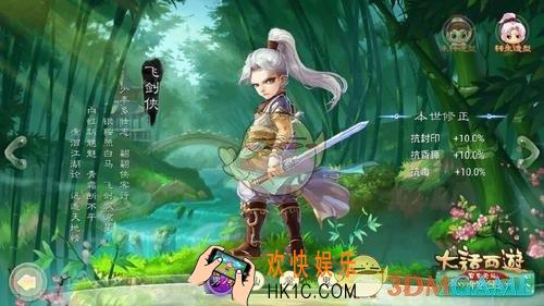 大话西游手游飞剑侠技能加点解析_大话西游手游飞剑侠属性介绍