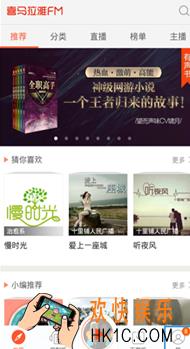 喜马拉雅fm怎么设置特色闹钟_喜马拉雅fm设置特色闹钟方法介绍
