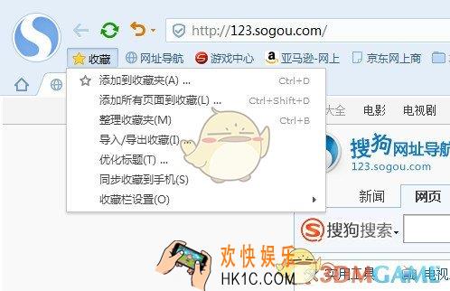 搜狗浏览器收藏夹怎么用_搜狗浏览器收藏夹功能使用教程