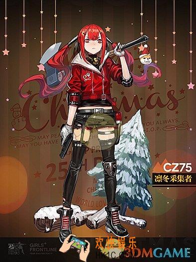 少女前线CZ75圣诞装扮凛冬采集者立绘图鉴 CZ75圣诞皮肤