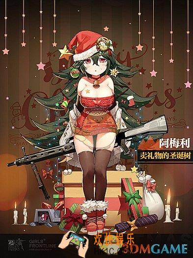 少女前线阿梅利圣诞装扮卖礼物的圣诞树立绘图鉴 阿梅利圣诞皮肤