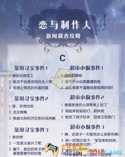 恋与制作人城市新闻调查正确答案是什么_恋与制作人新闻调查攻略汇总