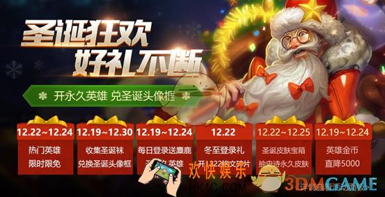 王者荣耀12月19日更新内容 圣诞狂欢开启
