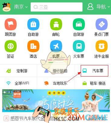 途牛旅游怎么查看车辆班次_途牛旅游查看车辆班次订票方法介绍