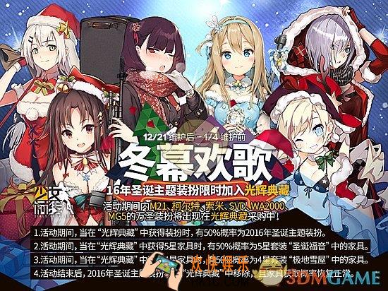 少女前线冬幕欢歌活动介绍 16年圣诞主题装扮复刻内容