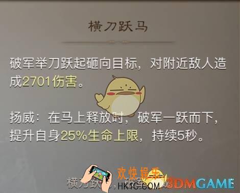 战国志破军技能属性详细介绍_战国志破军属性定位详解