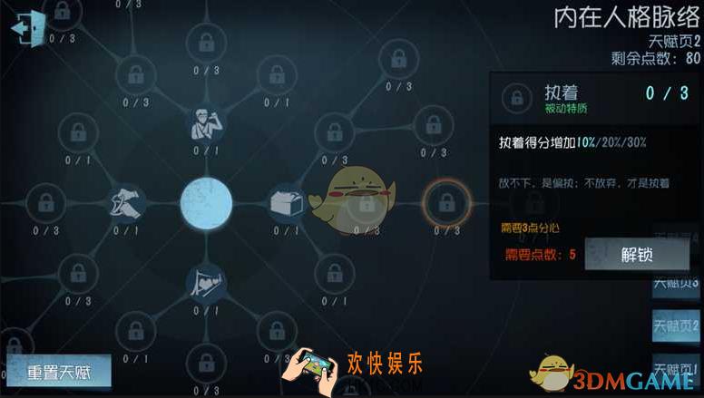 第五人格冒险家天赋加点推荐_第五人格冒险家天赋怎么加点