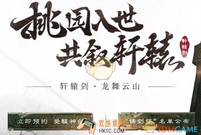 轩辕剑龙舞云山激活码获取途径 激活码获取方式介绍