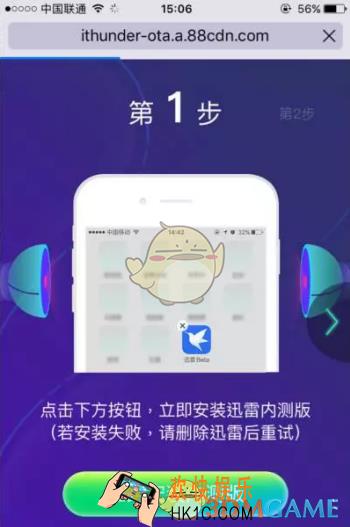 迅雷Beta苹果内测版下载_迅雷ios内测版下载方法及地址