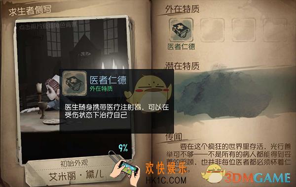 第五人格医生使用技巧_第五人格医生艾米丽·黛儿怎么玩