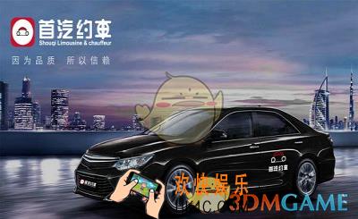 首汽约车怎么修改密码_首汽约车修改密码方法介绍