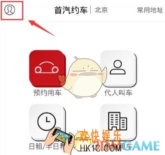 首汽约车怎么注册_首汽约车注册方法教程
