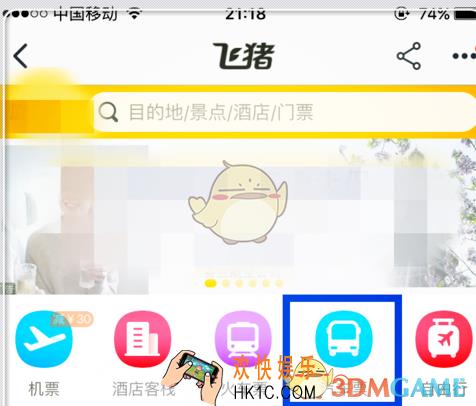 淘宝网怎么买汽车票_淘宝网购买汽车票方法介绍