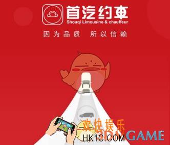 首汽约车常见问题_首汽约车约车常见问题介绍