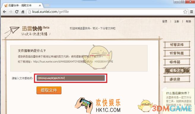 迅雷快传提取码怎么用_迅雷快传提取码使用教程