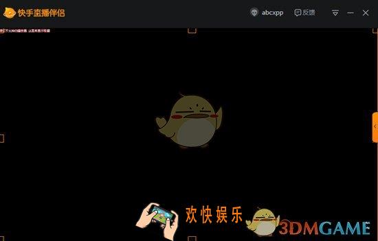 快手直播伴侣黑屏怎么办_快手直播伴侣黑屏问题解决办法