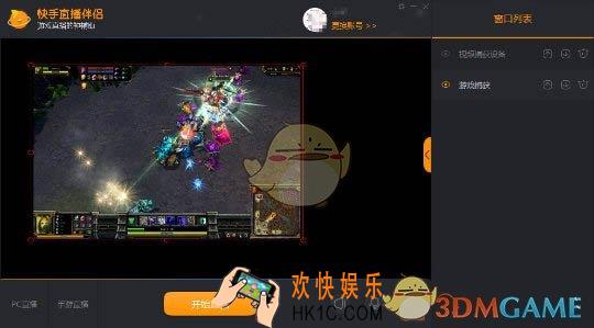 快手直播伴侣怎么用_快手直播伴侣基本功能新手使用指引