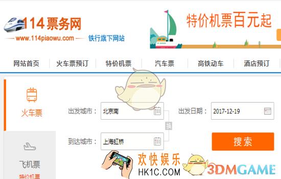 114票务网购买汽车票可以提前几天预订_114票务网汽车票购买预订规则介绍
