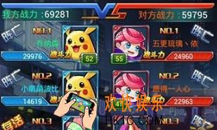 去吧皮卡丘3v3怎么打_去吧皮卡丘3V3积分场上分心得分享