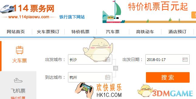 114票务网抢票能抢到吗_114票务网抢票功能及预订车票方法介绍